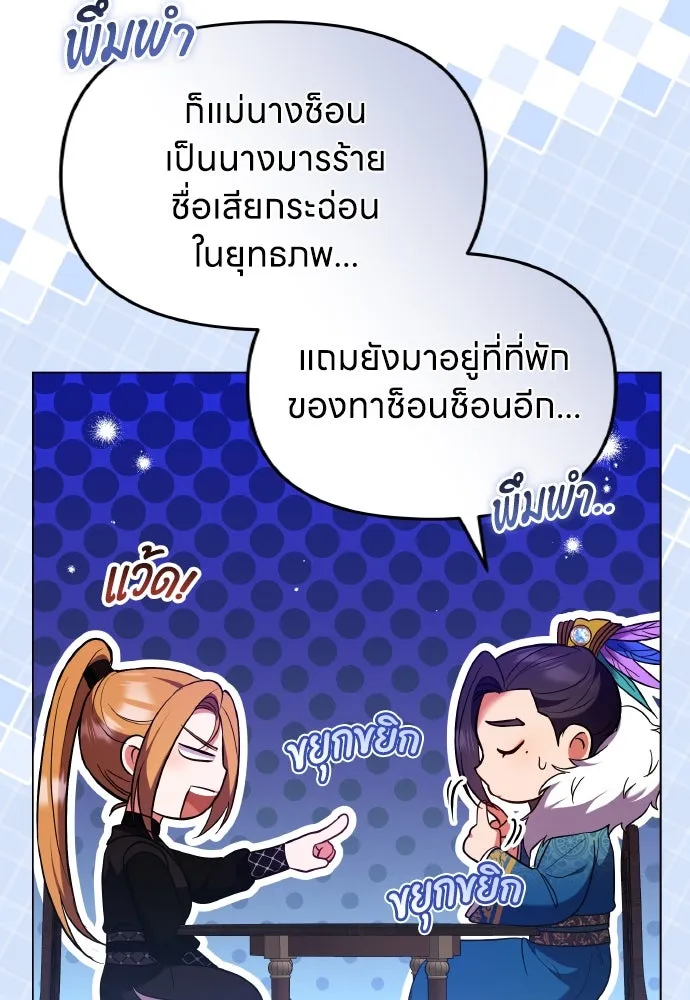 ข้าเนี่ยนะเป็นพระสนม ตอนที่ 130 อยู่ไหนนะ รูปที่ 83