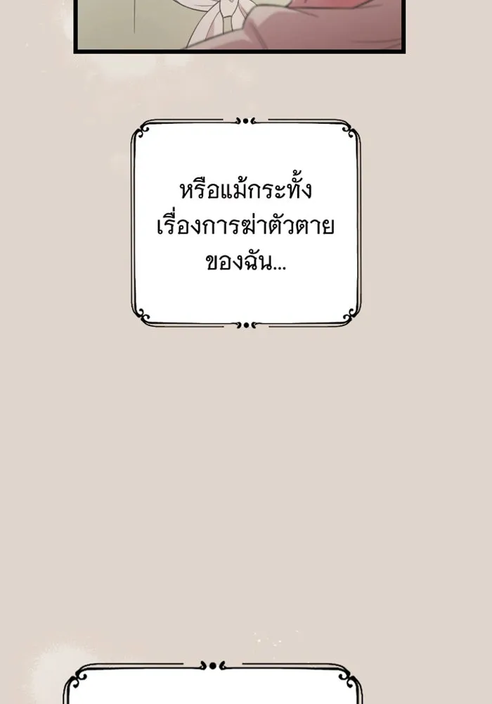 จำเลยหัวใจ ตอนที่ 31 รูปที่ 65