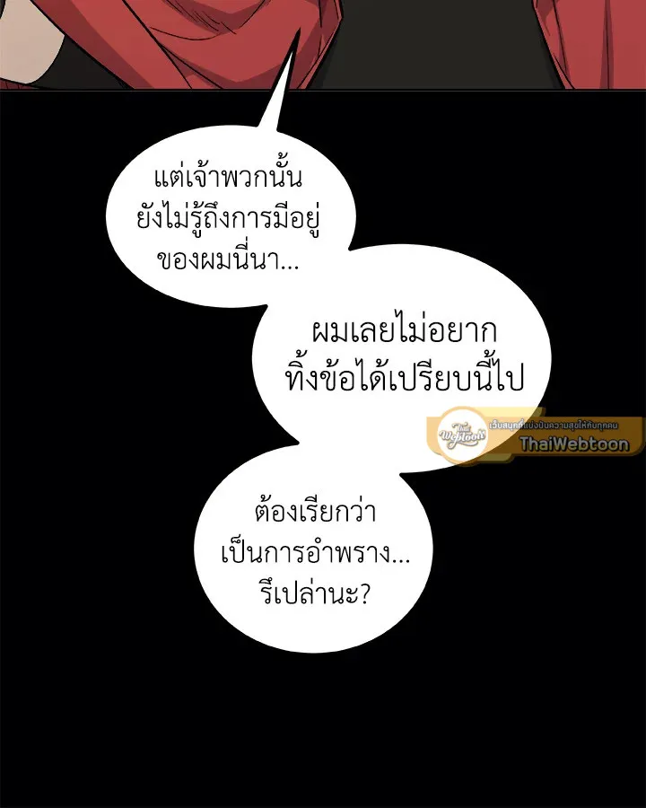 Overpowered Sword ตอนที่ ตอนที่ 119 รูปที่ 37