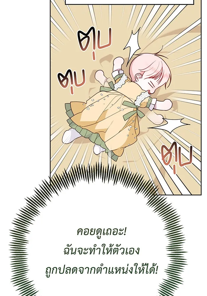 หนูน้อยทรราช ตอนที่ 24 รูปที่ 92