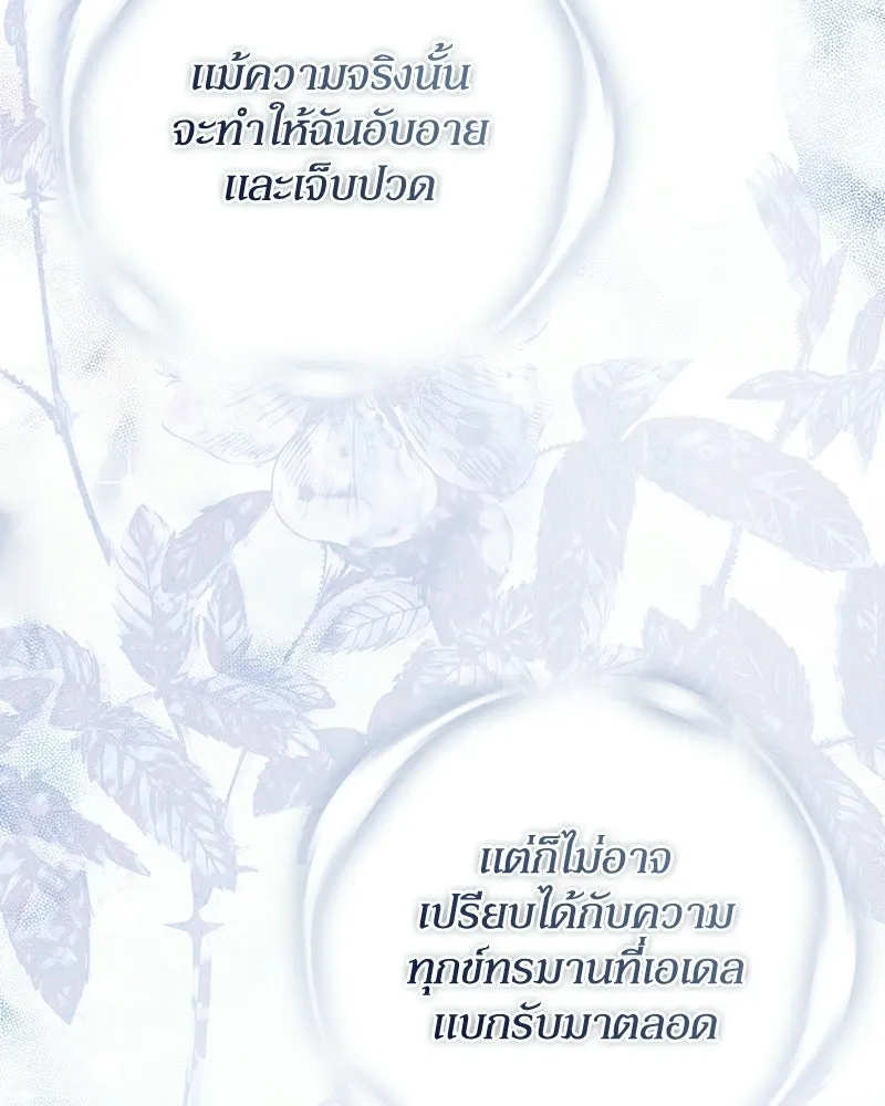 ดัชเชสเชลย ตอนที่ 56 รูปที่ 119