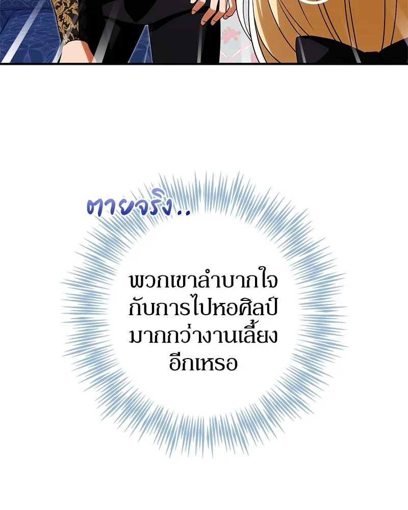 ดัชเชสเชลย ตอนที่ 35 รูปที่ 127