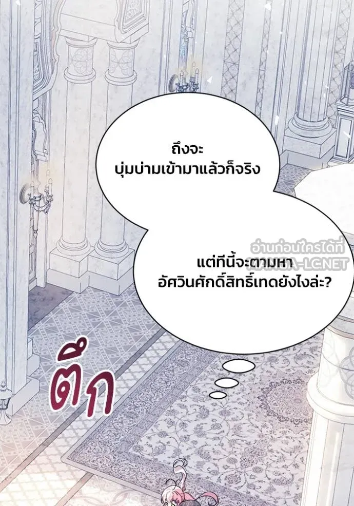 รักนะคะ ป๊ะป๋า ตอนที่ 16 รูปที่ 66