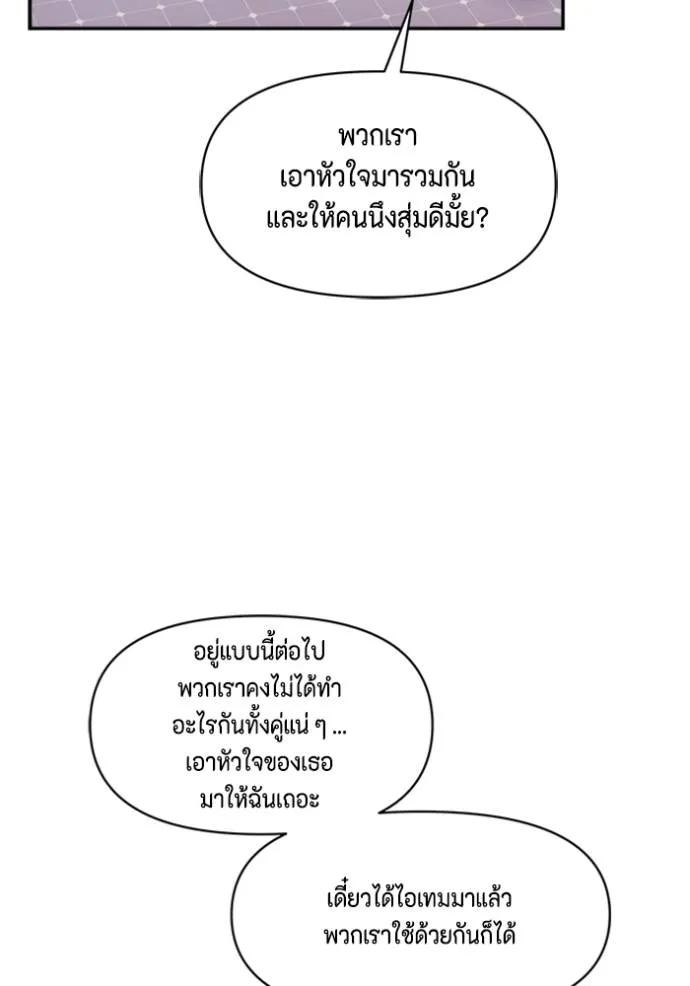 couple breaker ตอนที่ 69 รูปที่ 71