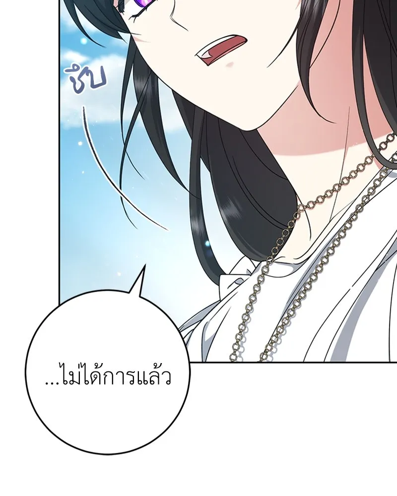 ภารกิจไล่ตามลุค บีเชล ตอนที่ 39 รูปที่ 91