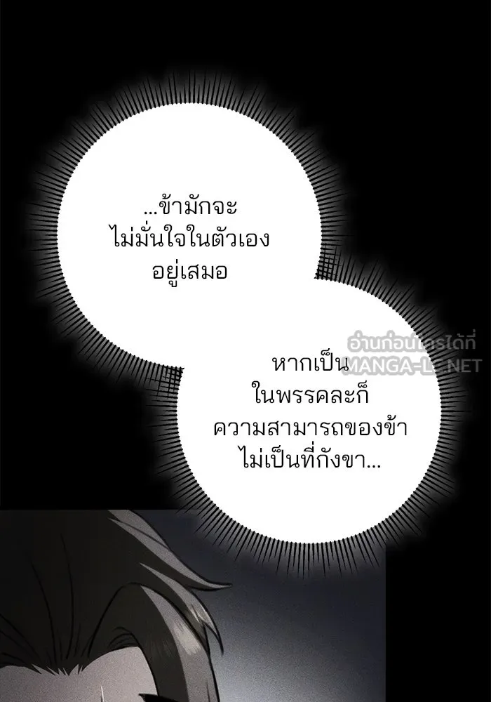 ดาบแห่งจักรพรรดิ ตอนที่ 52 รูปที่ 102