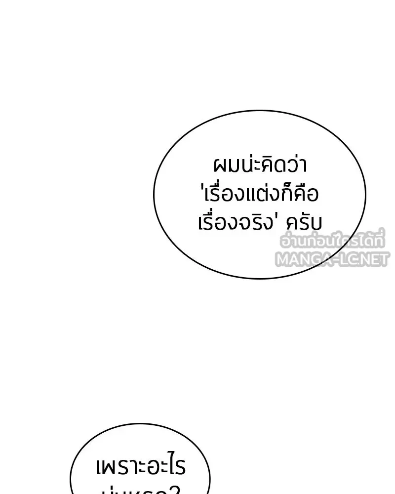 Omniscient Reader อ่านชะตาวันสิ้นโลก ตอนที่ 23 โลกที่ถูกทอดทิ้ง (6) รูปที่ 63