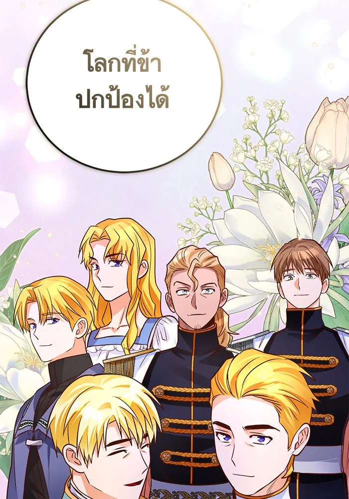 บุตรีดยุกขอไม่แต่งงานbrกับหนุ่มในฝัน ตอนที่ 80 รูปที่ 113