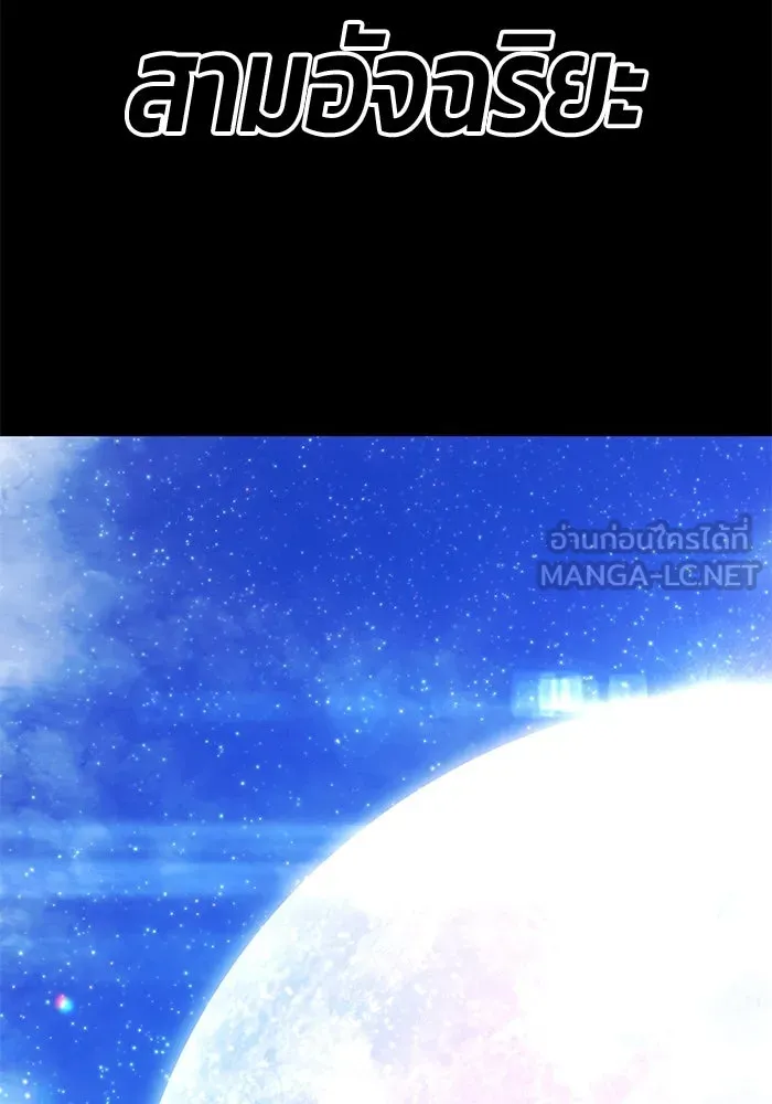 +99 ท่อนไม้พร้อมบวก ตอนที่ 48 รอบชิง (2) รูปที่ 234