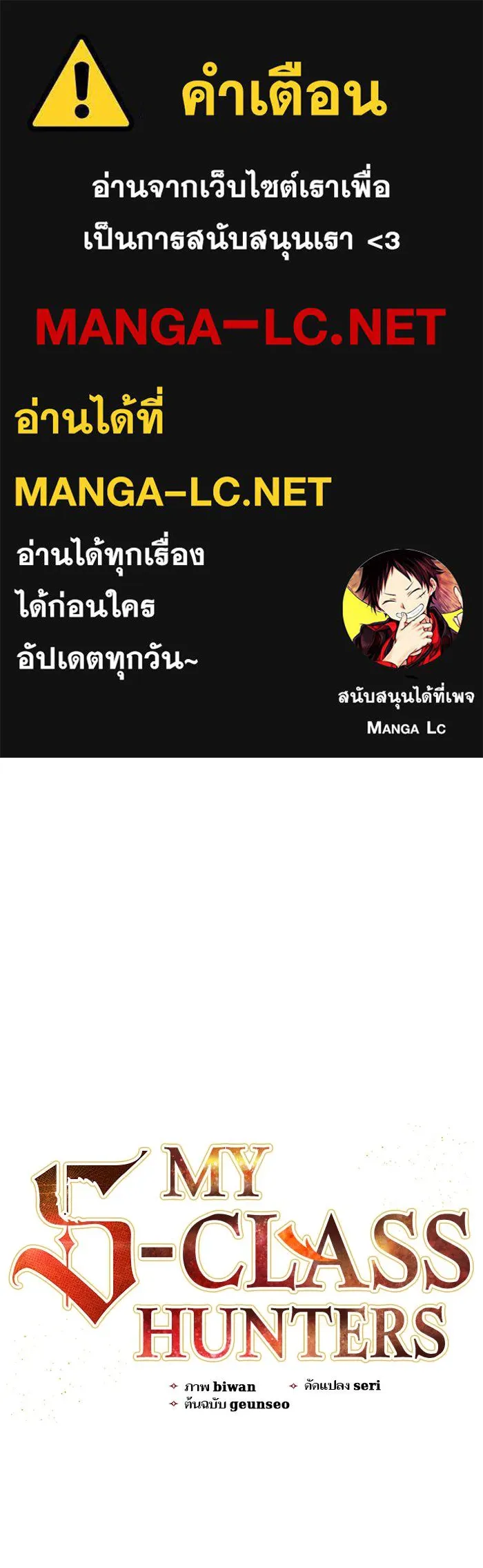 My S-Class Hunters ตอนที่ 31 ดันเจี้ยน+กังหันน้ำ รูปที่ 1