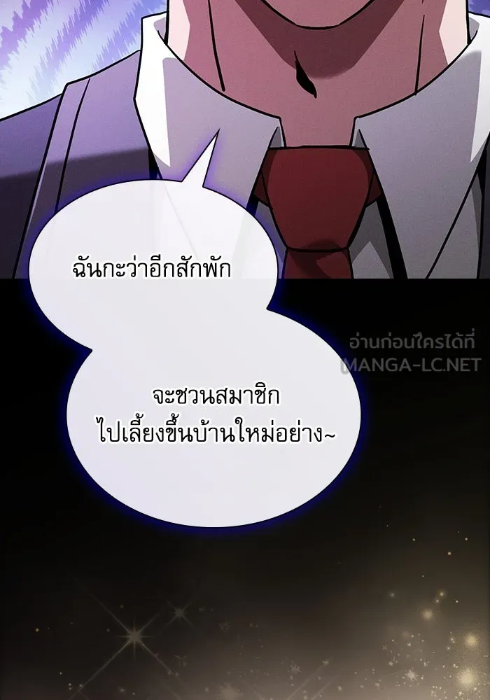 นักดาบอัจฉริยะจากอะคาเดมี ตอนที่ 54 รูปที่ 99