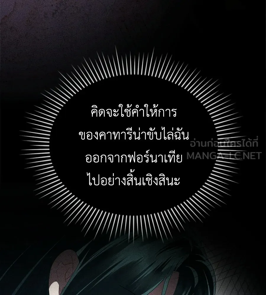เล่ห์รักชนชั้นสูง ตอนที่ 94 รูปที่ 75