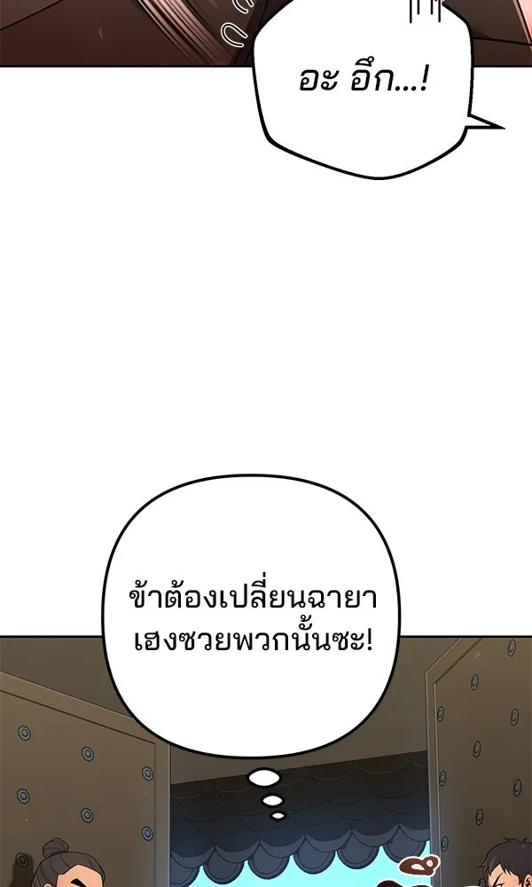 พอแล้วขันที อยากมีเจ้าโลก ตอนที่ 32 รูปที่ 79