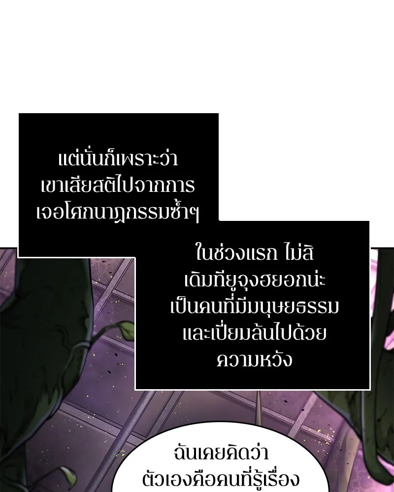 Omniscient Reader อ่านชะตาวันสิ้นโลก ตอนที่ 17 พรสวรรค์ระดับ sss (1) รูปที่ 53