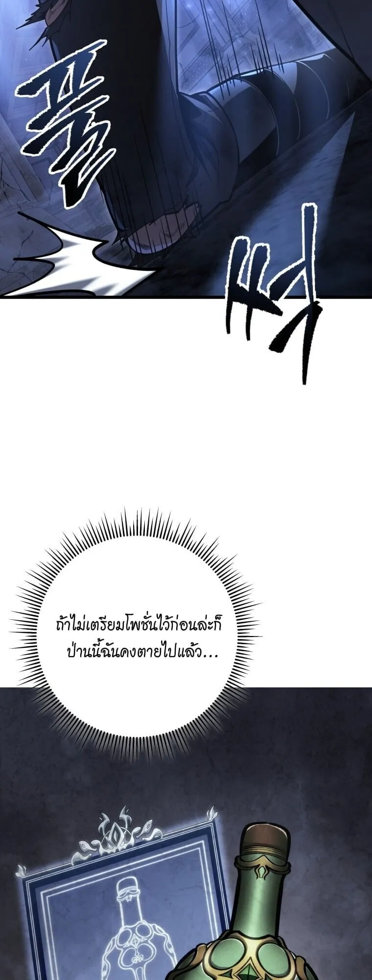 A Dragonslayer_s Peerless Regression ตอนที่ ตอนที่ 58 รูปที่ 6