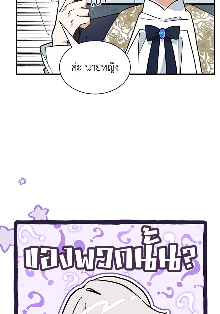 แมวน้อยในรังหมาป่า ตอนที่ 43 รูปที่ 91