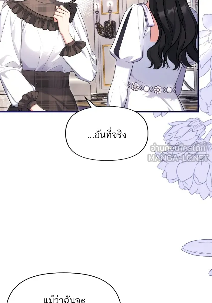 แด่ตัวละครโปรดที่ถูกทิ้ง ตอนที่ 78 รูปที่ 6