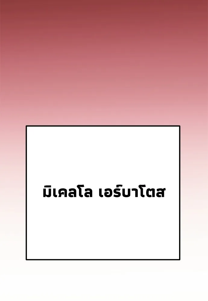 คมเขี้ยวชำระแค้น ตอนที่ 33 รูปที่ 127