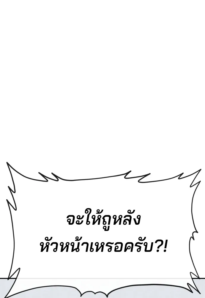 สนิมเชือดเลือดสาด ตอนที่ 1 รูปที่ 89