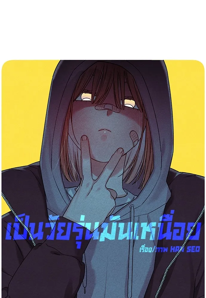 เป็นวัยรุ่นมันเหนื่อย ตอนที่ 83 รูปที่ 22