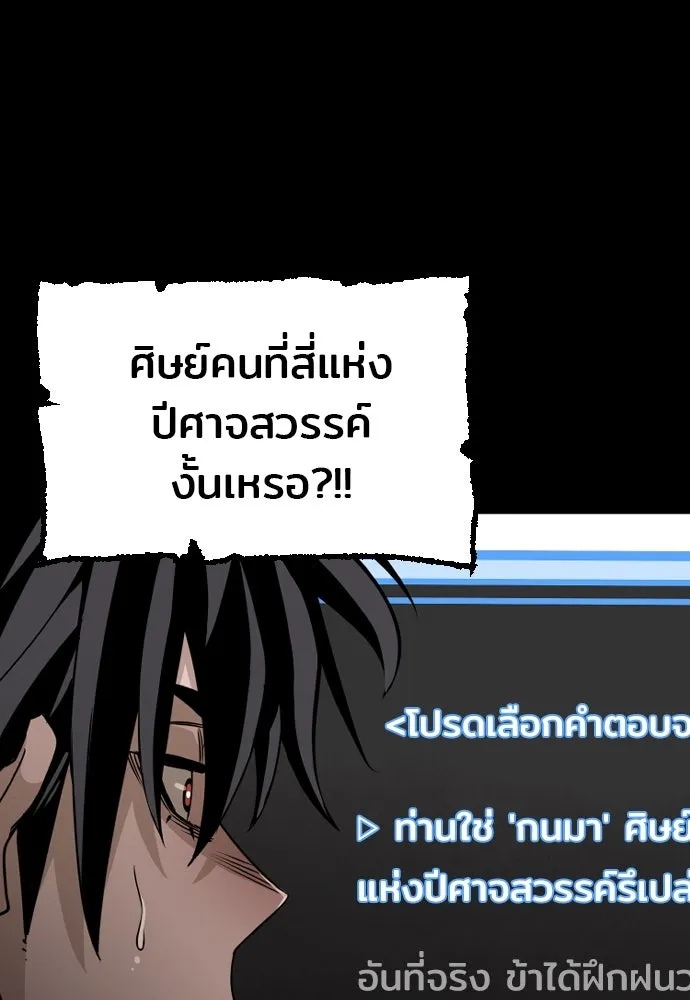 เส้นทางสู่เทพมาร ตอนที่ 8 รูปที่ 109