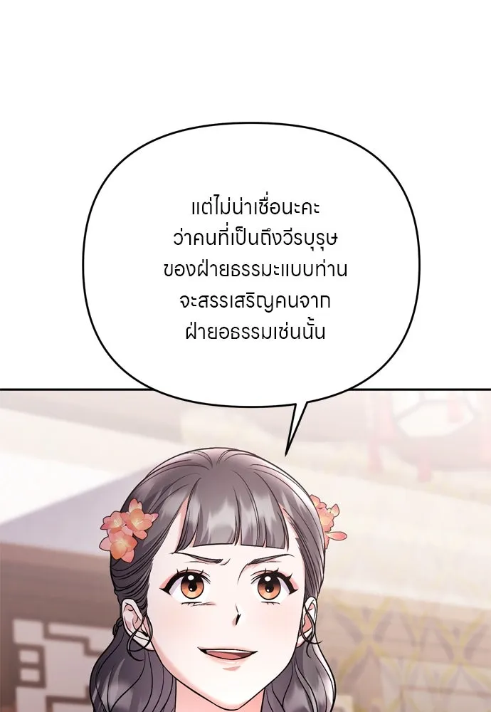 ข้าเนี่ยนะเป็นพระสนม ตอนที่ 36 คนที่ไม่ได้รับเชิญ รูปที่ 46