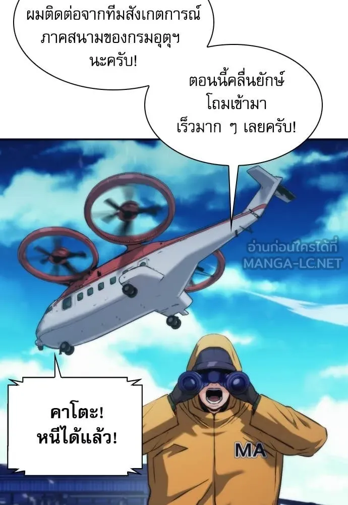 ดรูอิดแห่งสถานีโซล ตอนที่ 199 รูปที่ 7