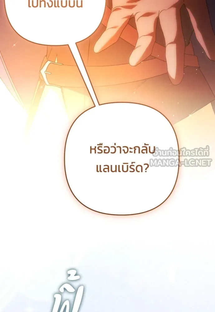 ฉันจะจีบท่านดยุกแดนเหนือ ตอนที่ 82 รูปที่ 3