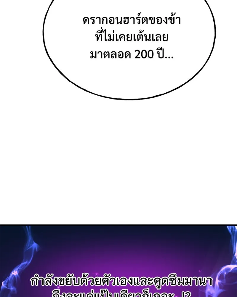 ปลูกผักพิชิตหอคอย ตอนที่ 29 รูปที่ 152