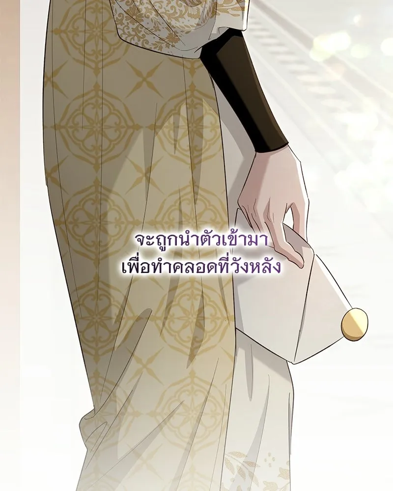 เจ้าสาวแกรนด์ดยุกปีศาจ ตอนที่ 23 รูปที่ 10