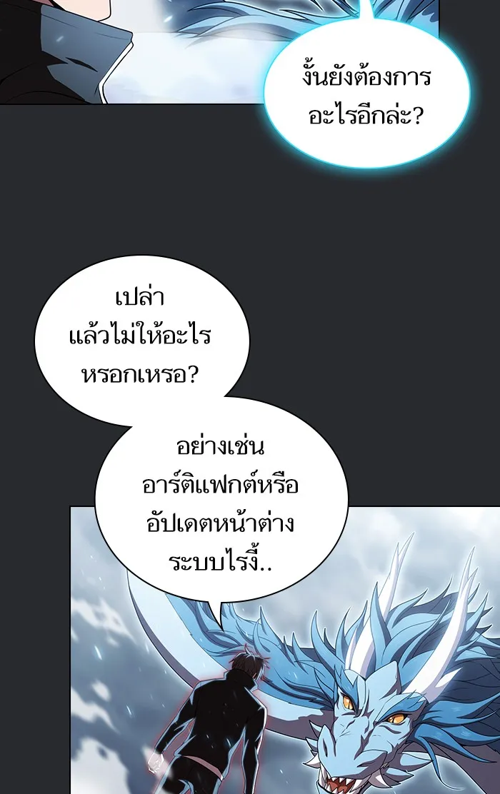 ผู้เล่นขั้นเทพแห่งหอคอยฝึกสอน ตอนที่ 105 รูปที่ 29