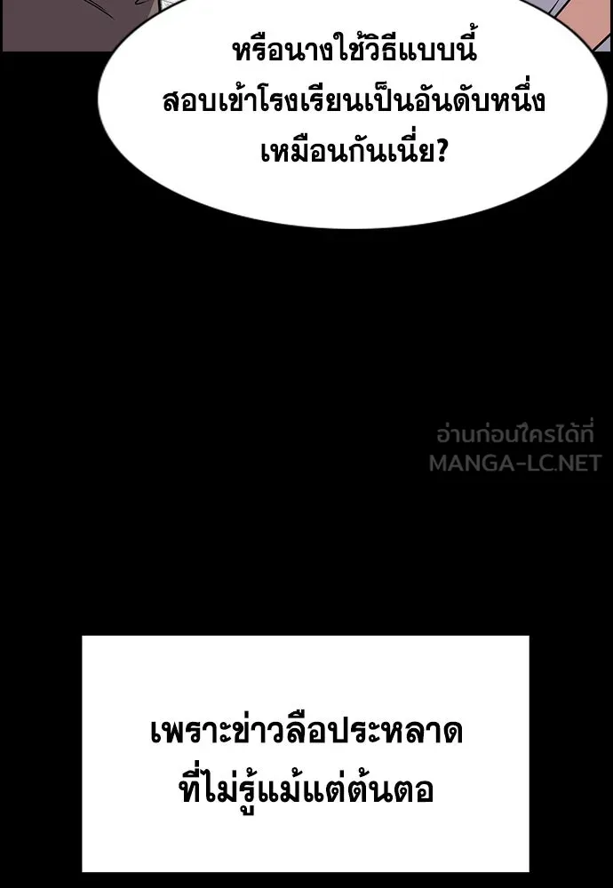 การศึกษาที่แท้จริง ตอนที่ 256 รูปที่ 84