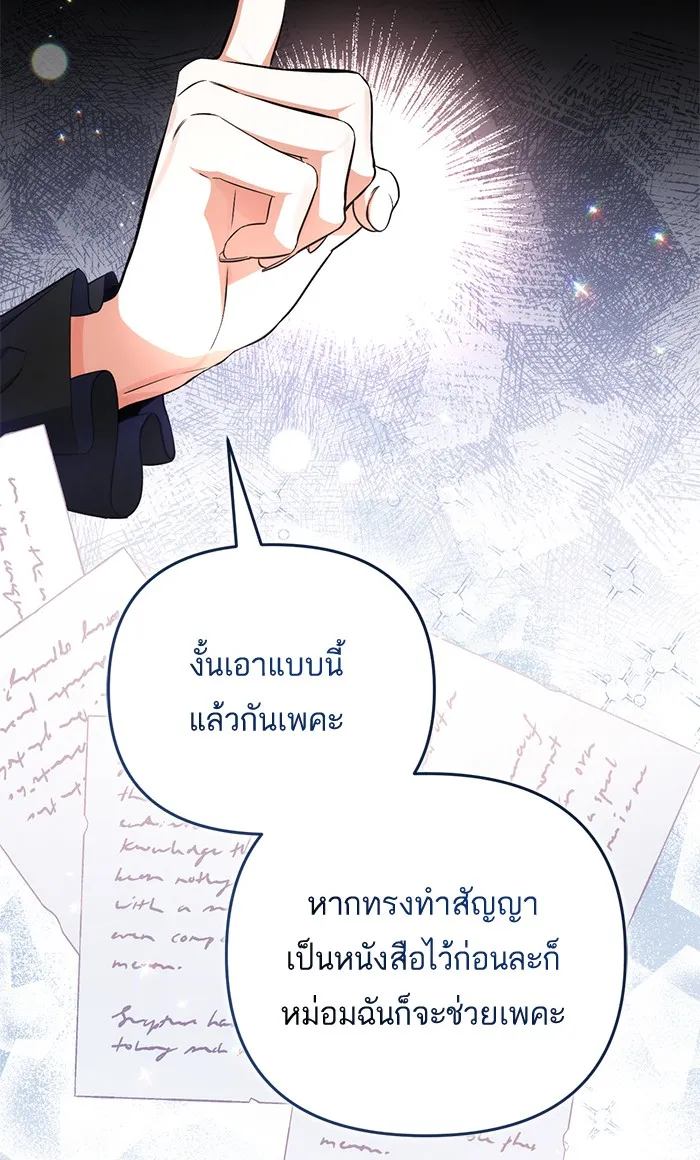 แด่ตัวละครโปรดที่ถูกทิ้ง ตอนที่ 23 รูปที่ 86