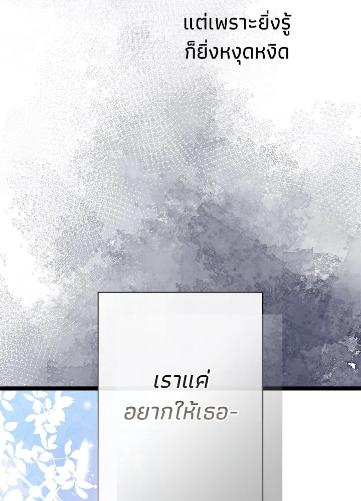 องค์ชายผู้อื้อฉาว ตอนที่ 86 รูปที่ 41