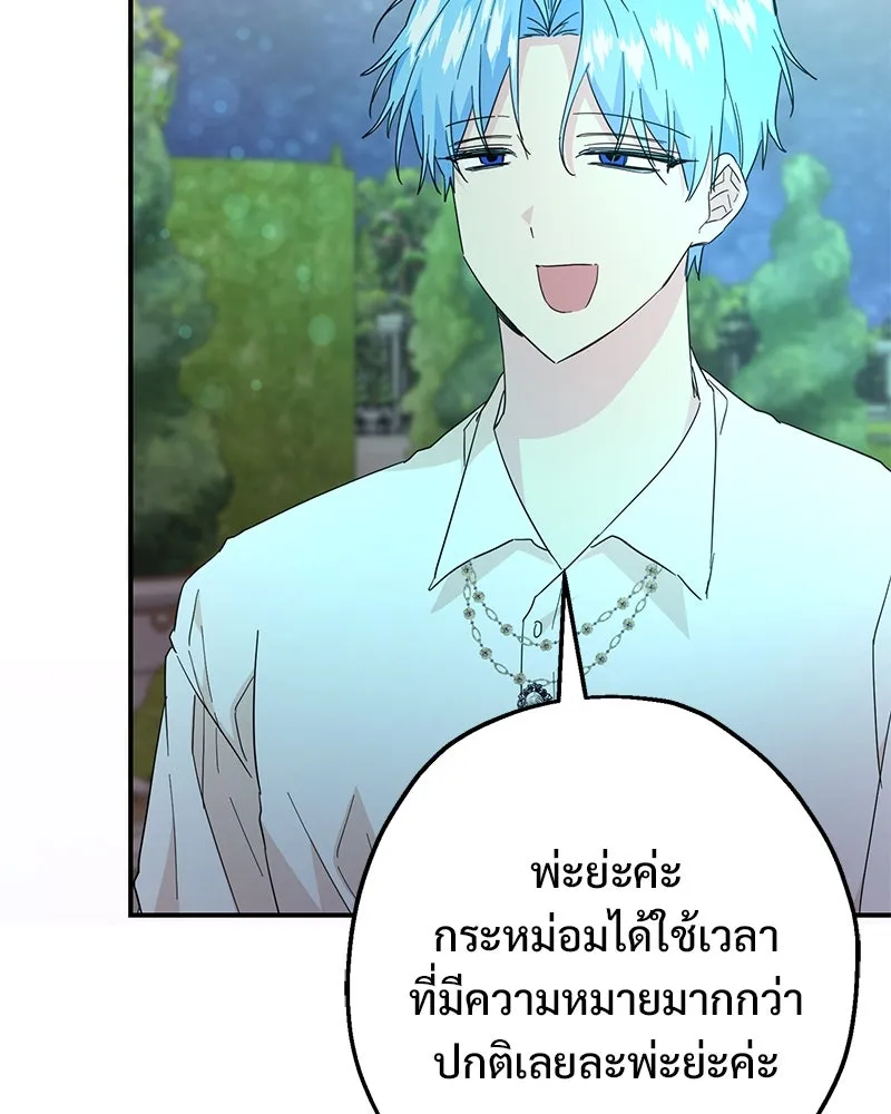อนาคตพบรัก ตอนที่ 14 รูปที่ 34