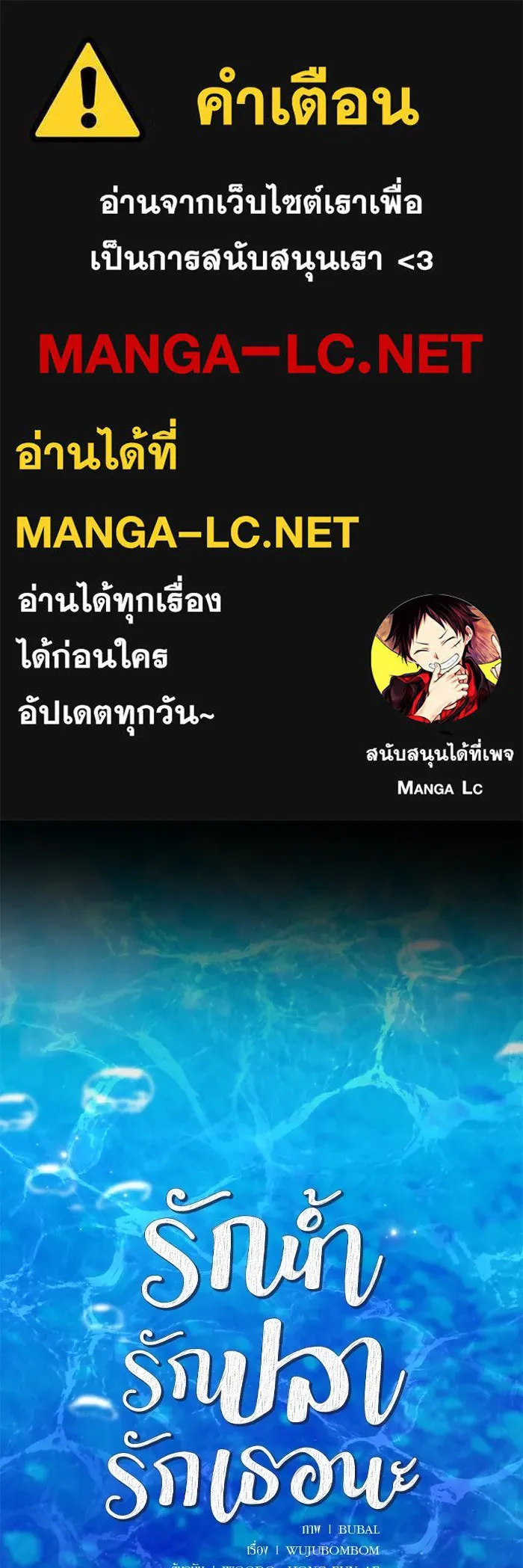 รักน้ำ รักปลา รักเธอนะ ตอนที่ 47 ปลาค้นหาความลับ รูปที่ 1