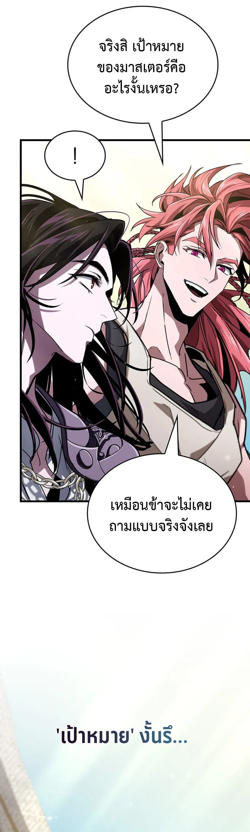 Crimson Reset ช_ว_ตคร_งท_สองของราช_นร_ตต_กาล หล_งจากหลบหน_มาคร_งป_ แวมไพร_ย_จ_นก_ถ_กส_งหารในท_ส_ด ตอนที่ ตอนที่ 25 รูปที่ 20