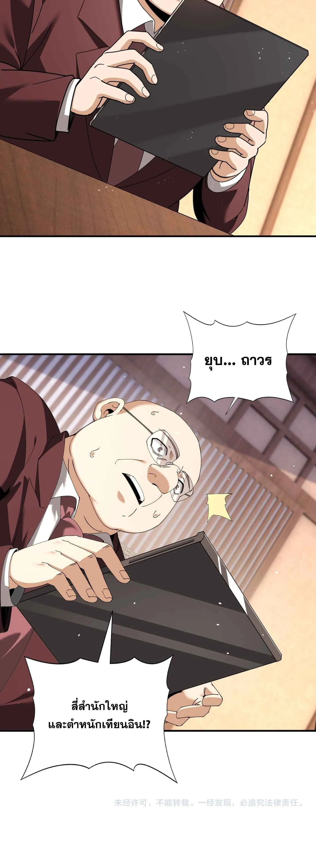 I am Drako Majstor ไหนใครว_าผ_ค_มม_งกร เป_นอาช_พท_อ_อนแอท_ส_ดไงล_ะ ตอนที่ ตอนที่ 212 รูปที่ 41