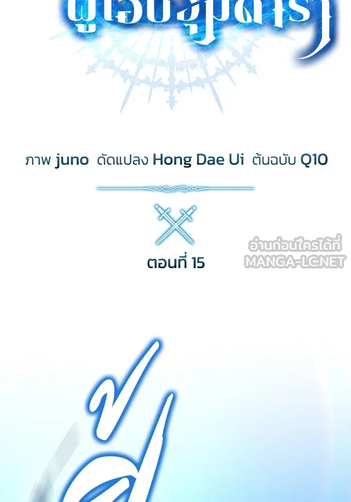 ยอดนักดาบผู้โอบอุ้มดารา ตอนที่ 15 รูปที่ 24