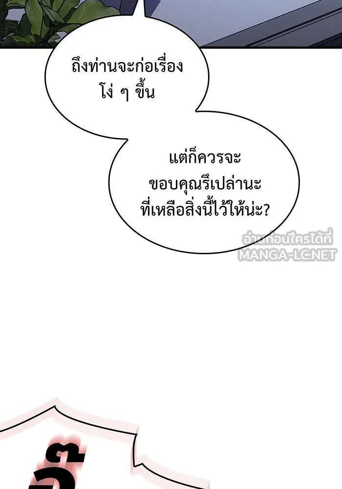 เกิดใหม่พร้อมพลังแห่งราชัน ตอนที่ 80 รูปที่ 180