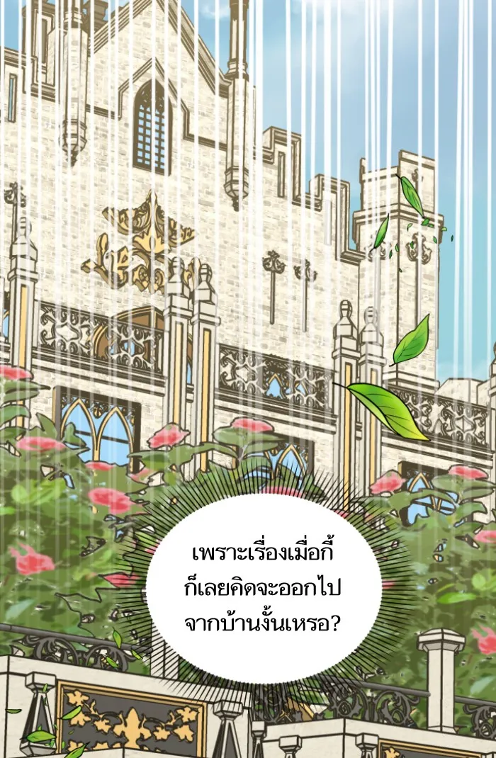 บุตรสาวของดยุกปีศาจ ตอนที่ 8 รูปที่ 95