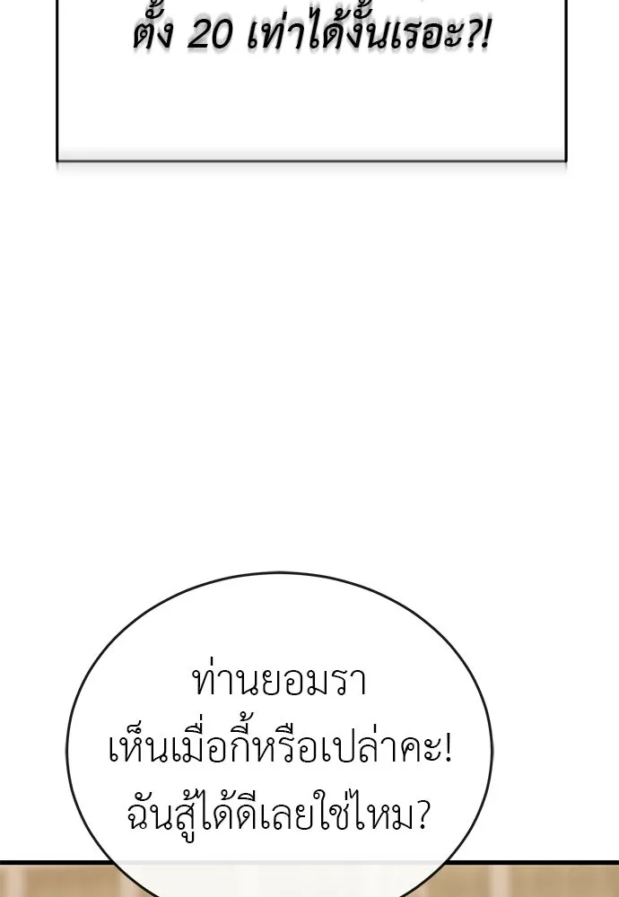 ยมราชลงทัณฑ์ ตอนที่ 142 รูปที่ 139