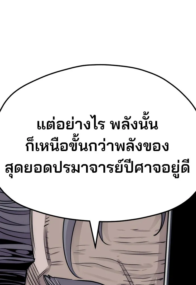 เส้นทางสู่เทพมาร ตอนที่ 38 รูปที่ 56