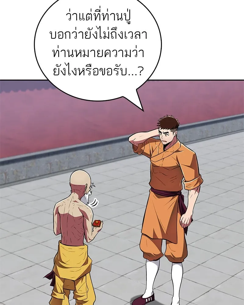 สุดยอดเทรนเนอร์แห่งยุทธภพ ตอนที่ 40 พลังของยาฟื้นฟูพลังขนาดเล็ก รูปที่ 14