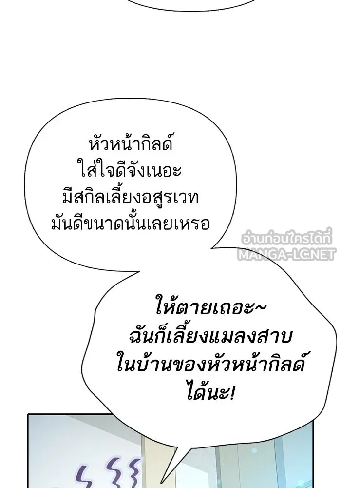 My S-Class Hunters ตอนที่ 141 หนีไปแล้วครับ (1) รูปที่ 39