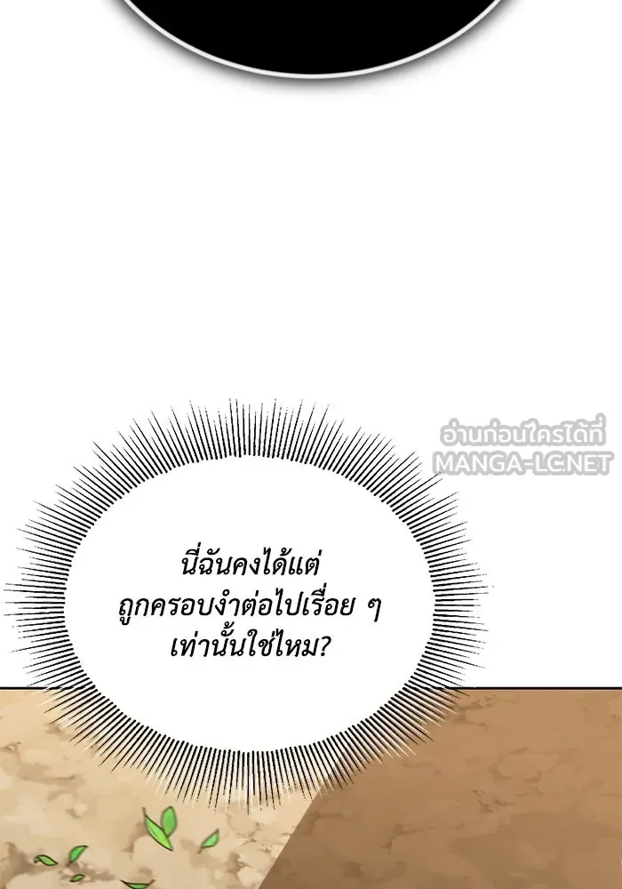 ชีวิตพลิกผันของลอร์ดผู้เกียจคร้าน ตอนที่ 97 ชื่อของความรู้สึกที่เผชิญ รูปที่ 78
