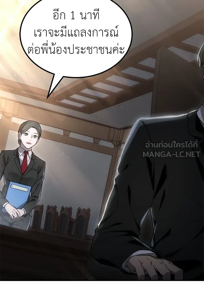 ผู้เชี่ยวชาญวันสิ้นโลก ตอนที่ 1 รูปที่ 3