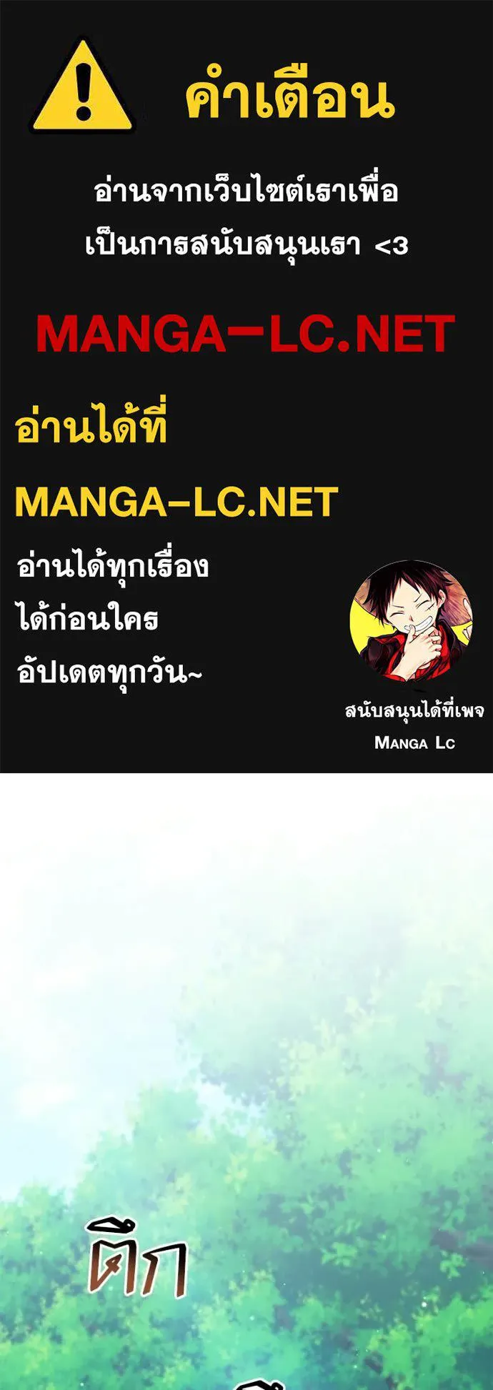 คนสวนโลกฮันเตอร์ ตอนที่ 89 รูปที่ 1