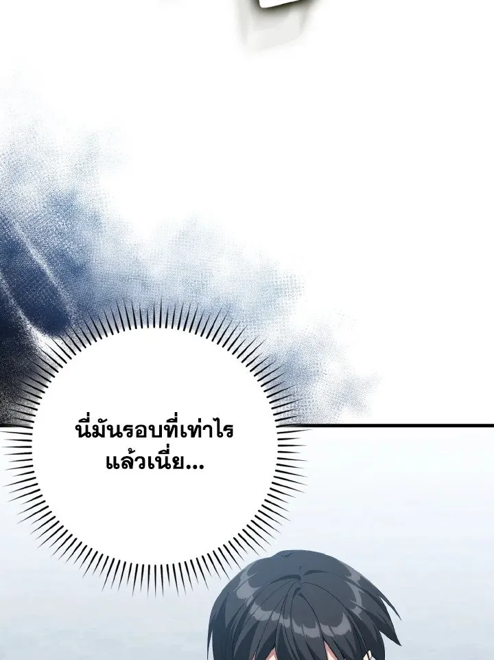 Max Level Player ตอนที่ ตอนที่ 96 รูปที่ 65