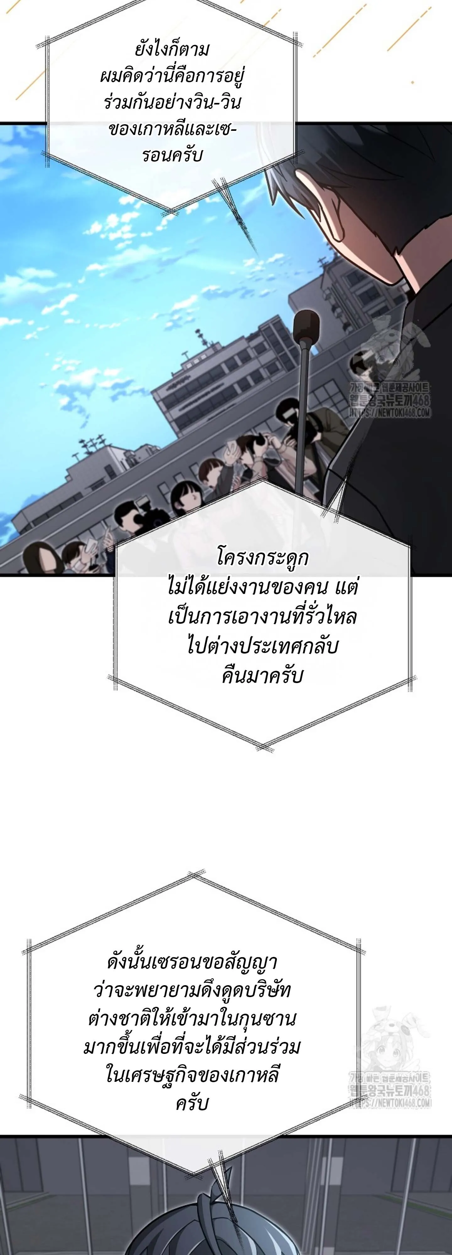 How to Retire as a Disaster Necromancer แผนเกษ_ยณใหม_ของเนโครแมนเซอร_ ตอนที่ ตอนที่ 23 รูปที่ 135